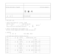 진술서 (개인회생) 진술서 (개인회생)